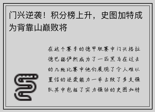 门兴逆袭!积分榜上升,史图加特成为背靠山巅败将